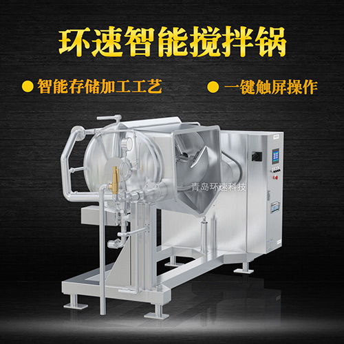多種調味料攪拌鍋,一鍵觸屏操作 多種調味料攪拌鍋,一鍵觸屏操作