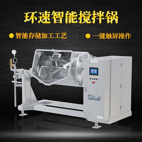 牛肉醬料攪拌鍋,一鍵觸屏操作 牛肉醬料攪拌鍋,一鍵觸屏操作