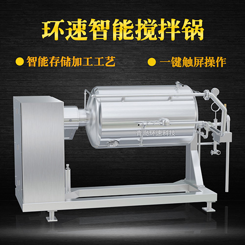 刮底攪拌鍋 不銹鋼電加熱殺菌攪拌設備